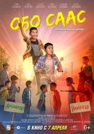 Childhood movie poster