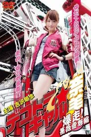 Poster do filme Dekotora Truck Gal Nami 3: Roaring! Rose Love Fury Series