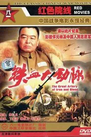 The Great Artery of Iron and Blood movie poster