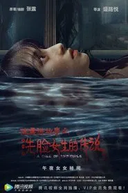 Zhang Zhen's Ghost Stories: The Girl Who Washed Her Face movie poster