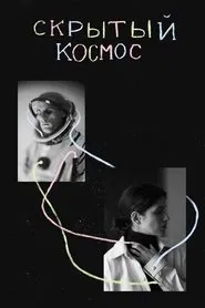 Poster do filme Hidden Space