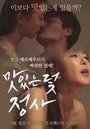 Tasty Trap - Affair movie poster