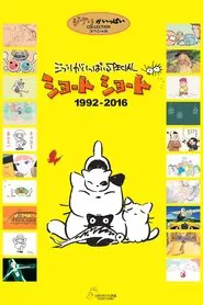 Ghibli ga Ippai Special Short Short movie poster