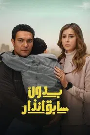 Poster da série Without Prior Notice