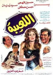 Allaeiba movie poster