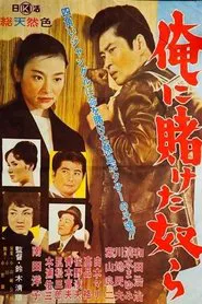 The Guys Who Put Money on Me movie poster