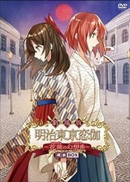 Meiji Tokyo Renka Movie: Hanakagami no Fantasia movie poster