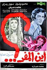 Poster do filme Where Is the Way Out