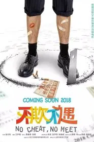 No Cheat No Meet movie poster