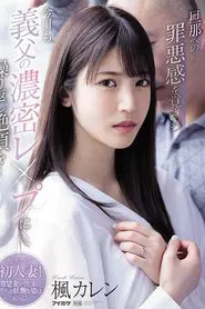 I Hope My Husband Never Finds Out – Today I’m Being Ravished By My Father-In-Law Again. He Keeps Making Me Cum… Karen Kaede movie poster