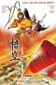 Poster do filme Monkey King vs. Er Lang Shen
