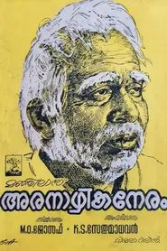 Aranazhika Neram movie poster