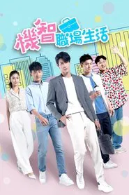 Go Fighting tv show poster