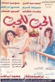 Love for Love's Sake movie poster
