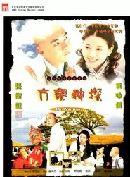 Mr. Winner tv show poster