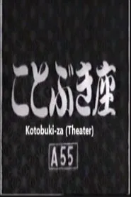 Poster do filme Theater