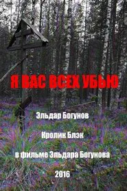I'll Kill You All movie poster