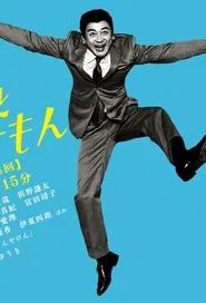 Ueki Hitoshi to Nobosemon tv show poster