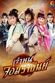 Son of Heaven tv show poster