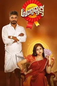 Upadhyaksha movie poster