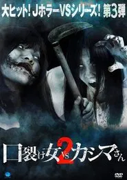 Kuchisake-onna vs Kashima-san 2 movie poster