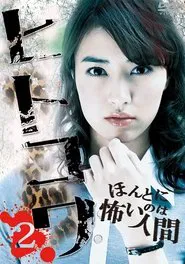 Hitokowa 2: Deadly Hauntings movie poster