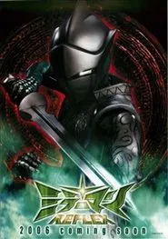 ミラーマンReflex tv show poster