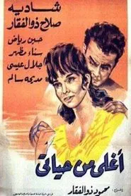 Dearer Than My Life movie poster