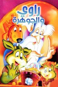 The Dreamstone tv show poster