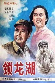 Suo long hu movie poster