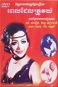 The Time to Cry movie poster