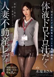 Sweaty Married Woman Real Estate Lady with Body Fluid Sloppy Sweat – Middle-Aged Older Man’s Property Guide – Moist Adhesive Shame – Asami Mizuhata movie poster