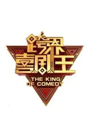 The King of Comedy tv show poster