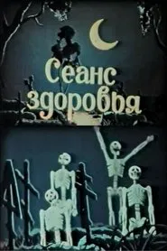 Health Session movie poster