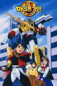 Brave Express Might Gaine tv show poster