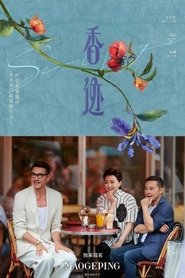 香迹 tv show poster