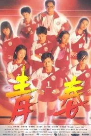 Victory movie poster