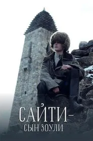 Poster do filme Sajti Zouli Voh