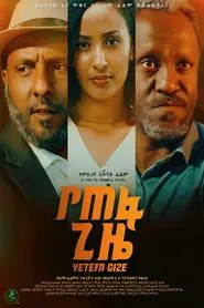 Yetefa Gize movie poster