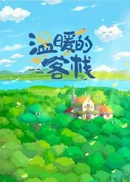 Warm Inn tv show poster