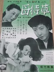 Haha machi gusa movie poster