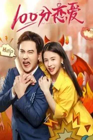 100 Points of Love movie poster