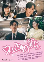 Poster do filme A Business Proposal HK