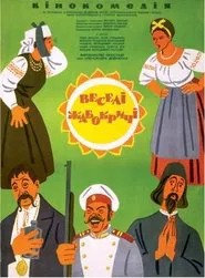 Веселі Жабокричі movie poster
