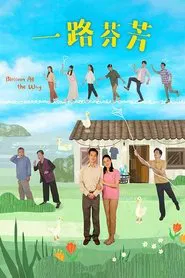 Blossom All the Way tv show poster
