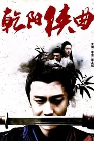 Poster do filme Qian Yang