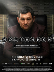 Scammers movie poster
