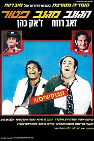 Theft from a Thief movie poster