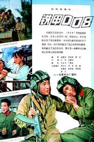 Tie jia 008 movie poster