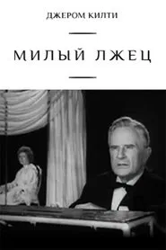 Dear Liar movie poster